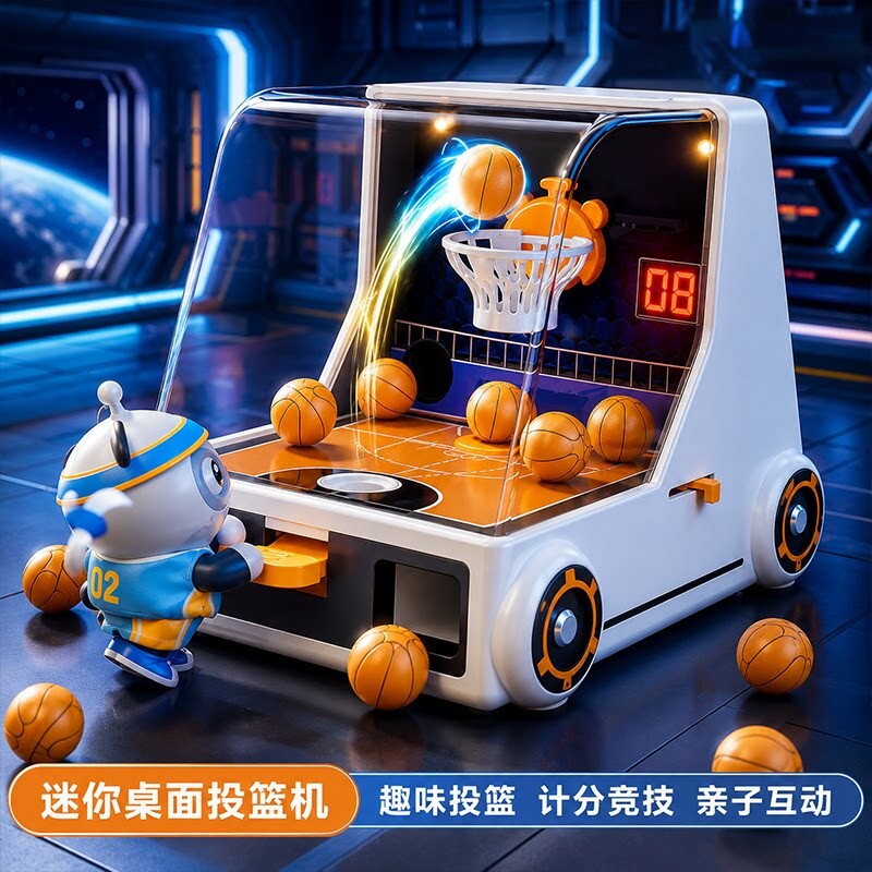 移动篮筐益智投篮游戏机投币计分玩具思维训练专注生日礼物