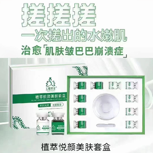 神农故事玉娇玲美植萃悦颜美肤套美容院海绵微针小绿膜微晶海藻粉
