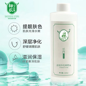 神农舒缓调理净化水故事液抗敏