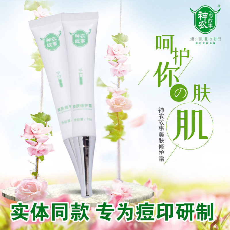 神农去痘印修复霜豆逗祛痘疤淡化