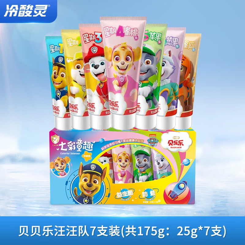 冷酸灵贝乐乐汪汪队联名七彩童趣175g儿童牙膏共7只套装防蛀含氟