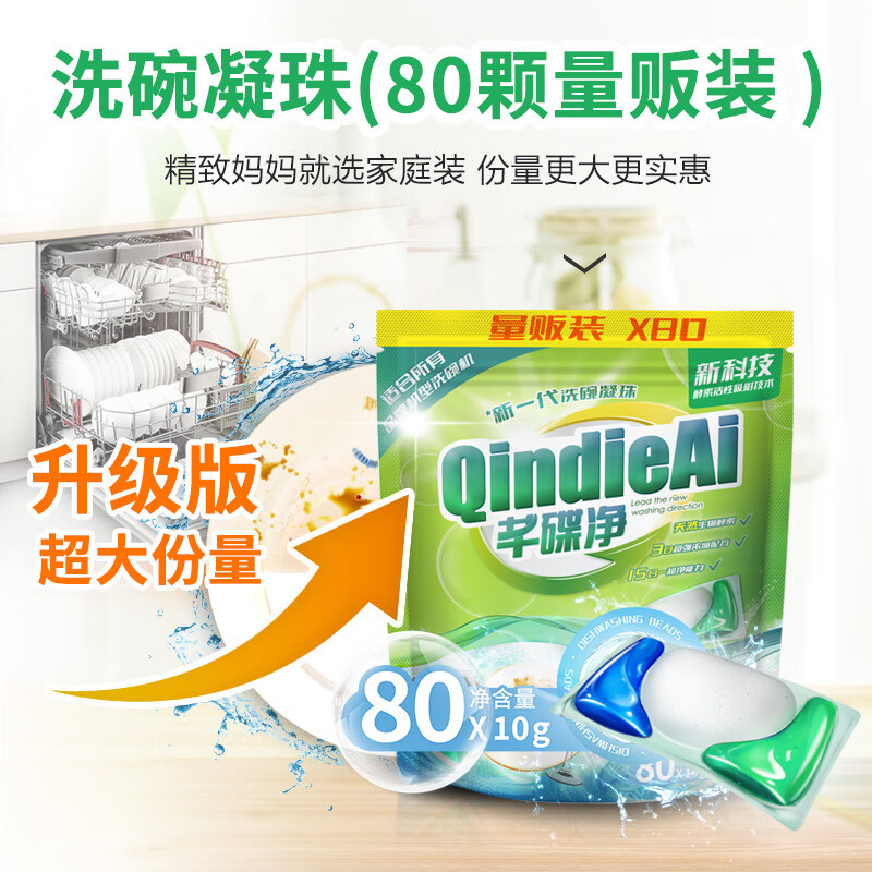 芊碟净洗碗机用洗碗凝珠80颗洗碗机洗涤剂洗碗粉洗碗块耗材