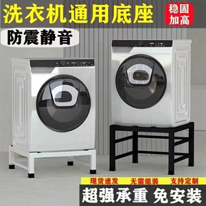 通用洗衣机底座架加高阳台置物架烘干机增高支架滚筒波轮防震托架