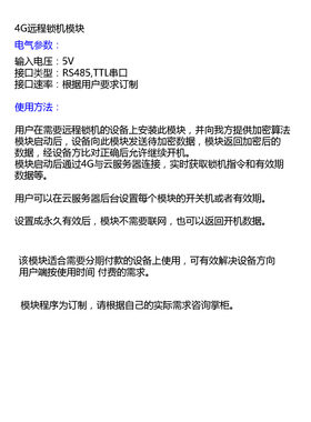 远程锁机模块4G物联网合宙Air724开发分期付款云后台服务加密算法