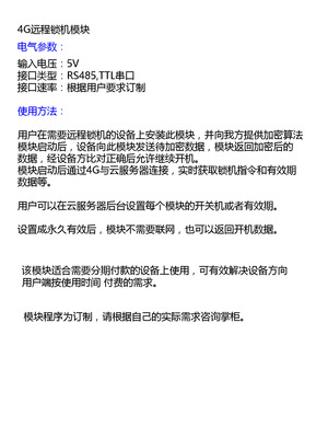 远程锁机模块4G物联网合宙Air724开发分期付款云后台服务加密算法