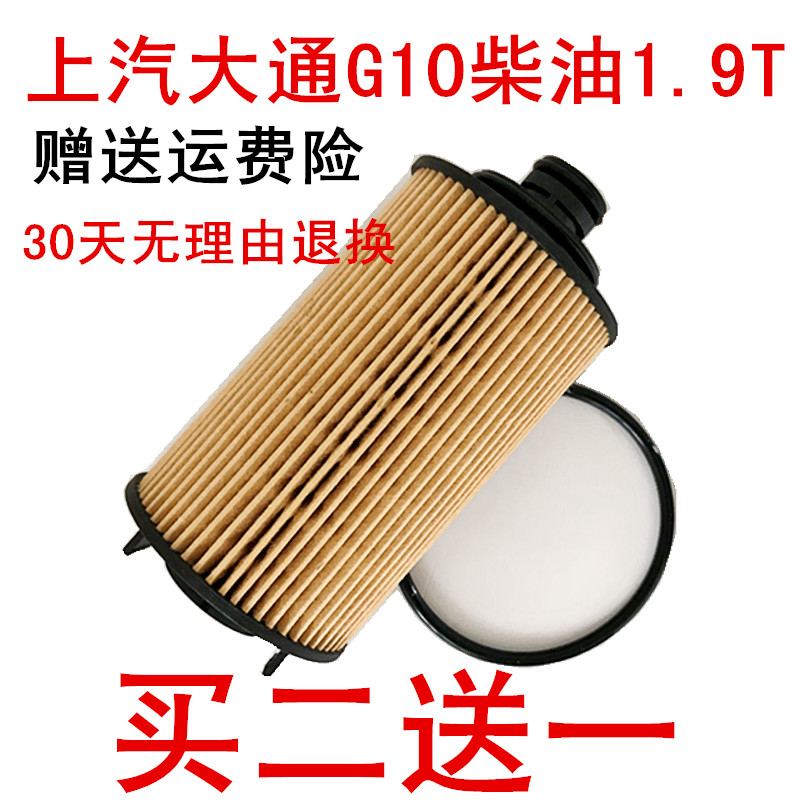大通G10机油滤芯柴油版1.9T