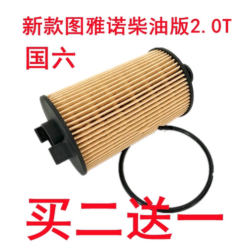 图雅诺柴油版机油滤清器欧康国六