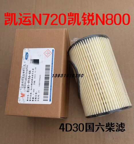 油水分离器凯运凯锐柴油滤芯4D30