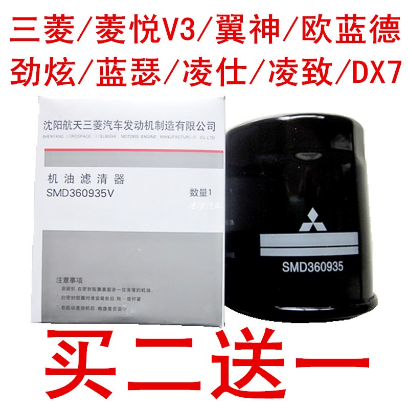 适配三菱菱悦V3V5DX7凌仕凌致欧蓝德蓝瑟翼神劲炫机油滤清器/机滤|ruв категории автомобиль/товаров/аксессуары/переоснащение, автозапчасти, фильтр, фильтр масляный - от Buy2taobao.com для оказания профессиональной услуги покупки агента Taobao