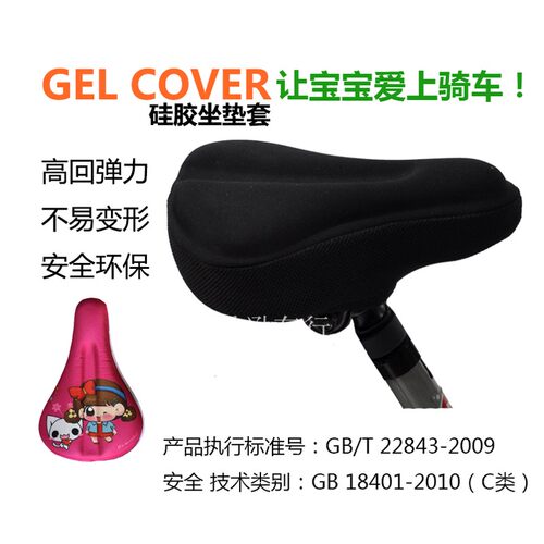 包邮儿童自行车 滑行车车座 坐垫 加厚硅胶套环保软座套 - 封面
