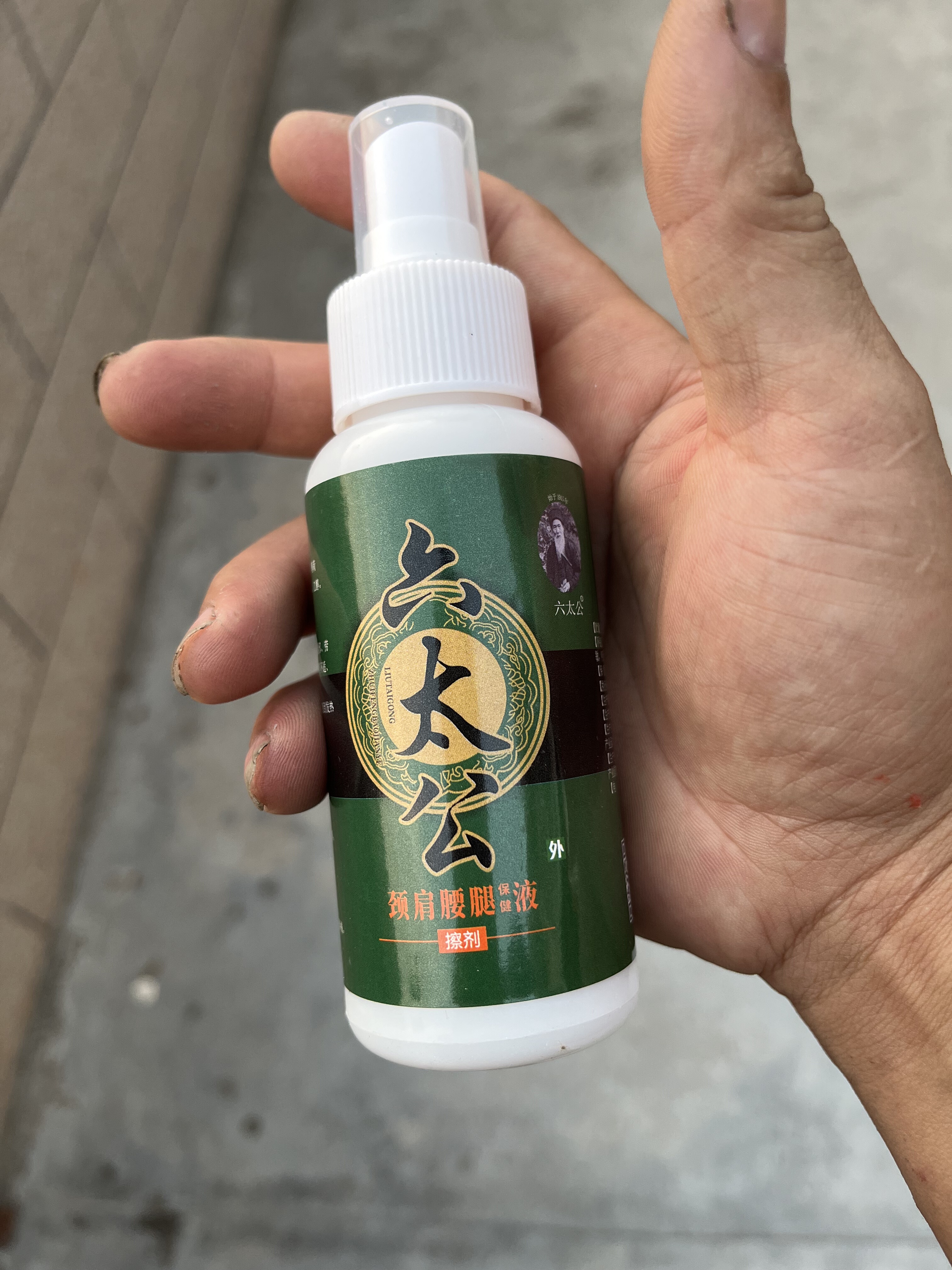 5瓶装中草药配方六太公百草油颈肩腰腿擦剂开车久坐办公关节