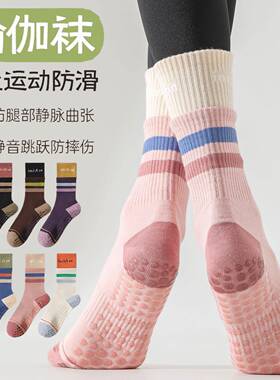 瑜伽袜子防滑专业女普拉提减震静音纯棉中筒夏室内运动舞蹈地板袜