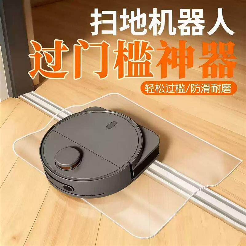 扫地机爬坡垫机器人室内门口坡度垫入户过门槛条台阶垫斜坡地垫板