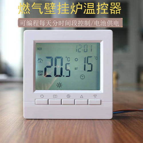 壁挂炉温控器电池供电多时段设置