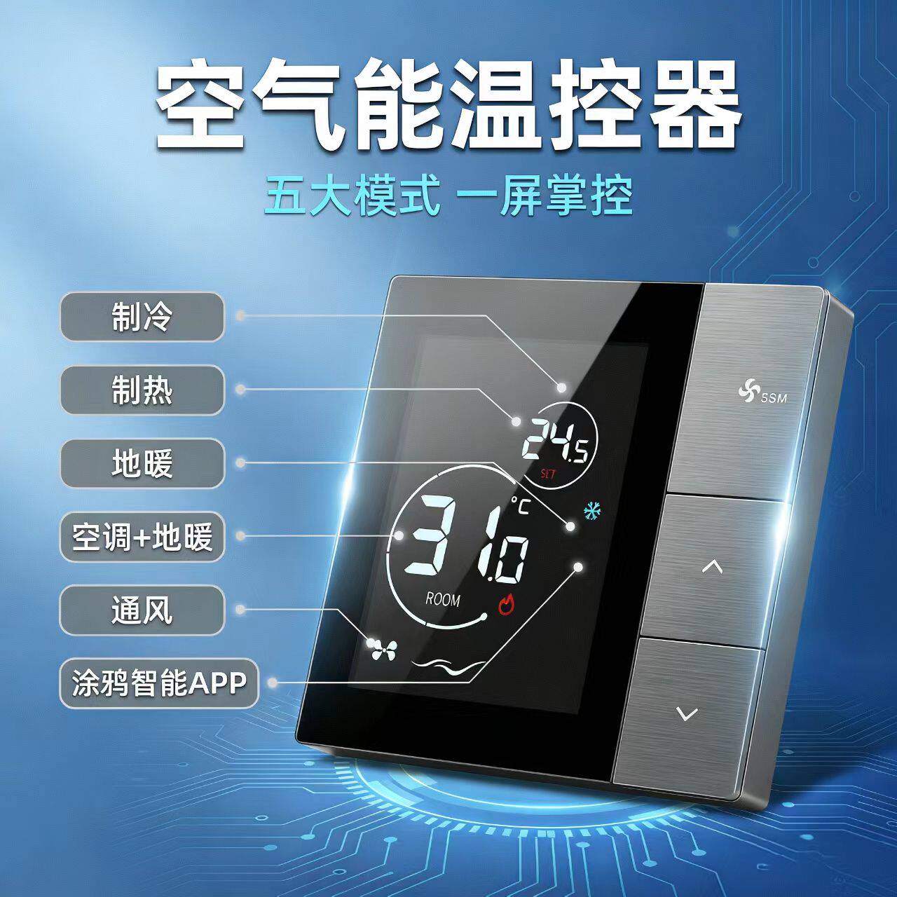 智能远程控制空调WIFI温控器可用于水机与地暖二合一直流0-10V