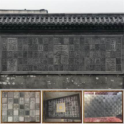 砖雕建材装饰走廊福字青砖玄关雕刻粘土中式墙百年道百福图过影壁