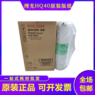 4545 4544 6452 理光HQ40版 6454 6451 纸DD4450 4542 原装 4543