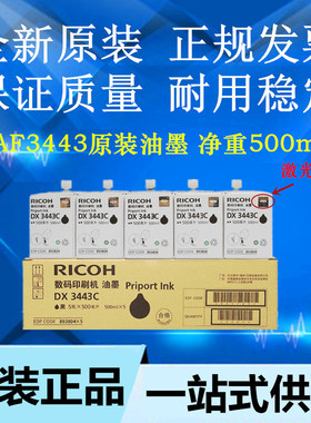 原装 理光3443油墨 DX3443C DD3344C CP6302C CP6303C 油墨