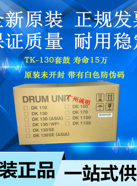 适用原装 京瓷DK-130鼓组件 DK150 DK170 DK153套鼓 FS1124 1110