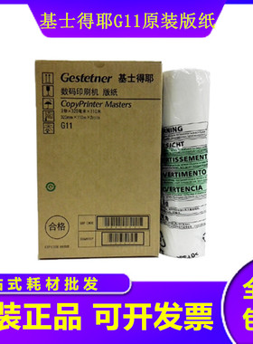 原装 基士得耶 CP 6452C 6451 6453 6450 6454C 6455P C G11 版纸