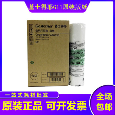 原装 基士得耶 CP 6452C 6451 6453 6450 6454C 6455P C G11 版纸