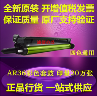 2318UC 硒鼓组件 原装 36AR套鼓 3138 2338 3128UC 夏普MX 2018UC