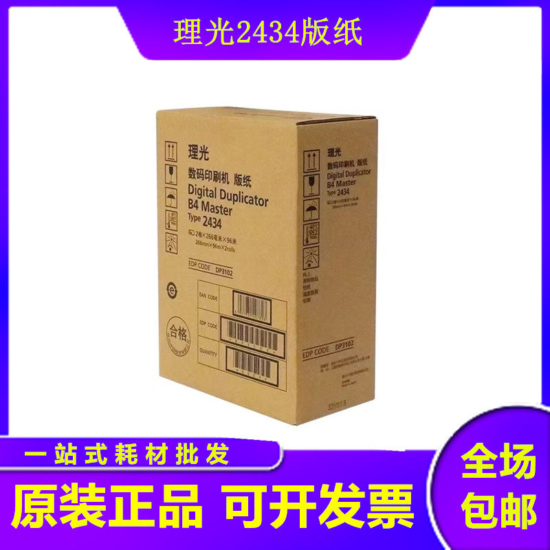 原装理光DD2434C数码印刷机 油印一体机 油墨速印机2434型 版纸