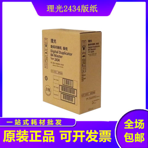 原装理光DD2434C数码印刷机 油印一体机 油墨速印机2434型 版纸