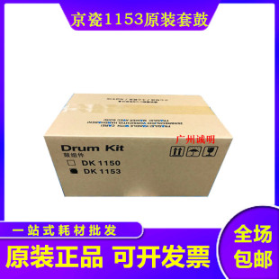 P2235dn硒鼓组件 适用 原装 京瓷DK1153套鼓M2135DN M2635DN