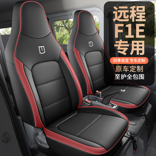 吉利远程星享F1E专用座椅套全包围座套透气新能源电动f1e汽车坐垫