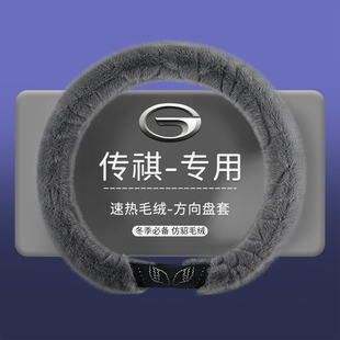 广汽传祺gs4方向盘套冬季毛绒款影酷影豹gs3影速gs8 gs4plus max