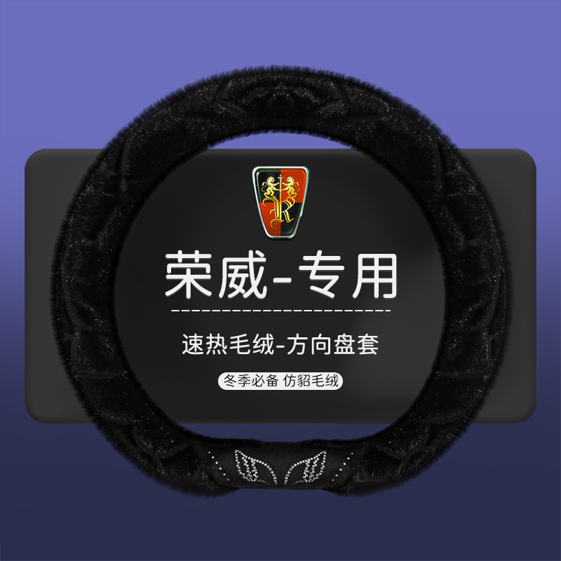 荣威rx5方向盘套专用荣威i5 350 rx5plus d6冬季毛绒保暖防滑把套
