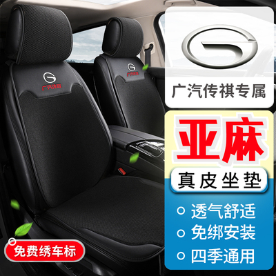 广汽传祺GA8 GS5GA6GS8GA5传祺GM6Pro车座椅套亚麻四季汽车坐垫套
