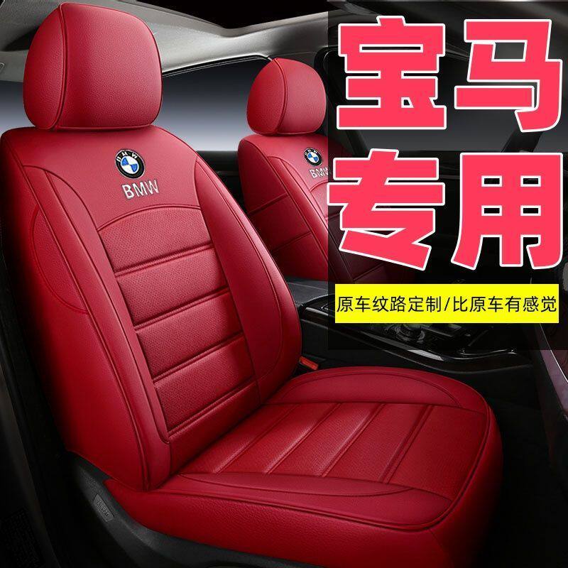 宝马525li 5系1系3系330li x1 x2x3x5x6专用坐垫全包真皮座椅套