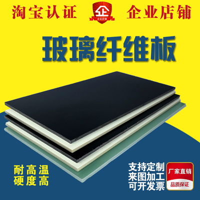 黑色FR4玻纤板定制加工耐高温水绿色环氧树脂板G10白玻璃纤维薄片