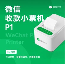 微信小票机微信支付收款 纯打印机 助手热敏打印机p1可支持微信收款
