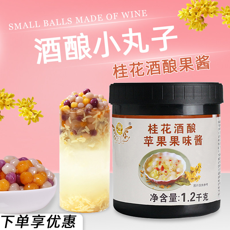奕方桂花酒酿果酱1.2kg糯米酒醪糟水果茶奶茶店甜品圆子专用原料,粮油调味/速食/干货/烘焙,果酱/鲜花酱/甜味酱,淘宝优惠券,粉丝福利购,淘宝优惠卷
