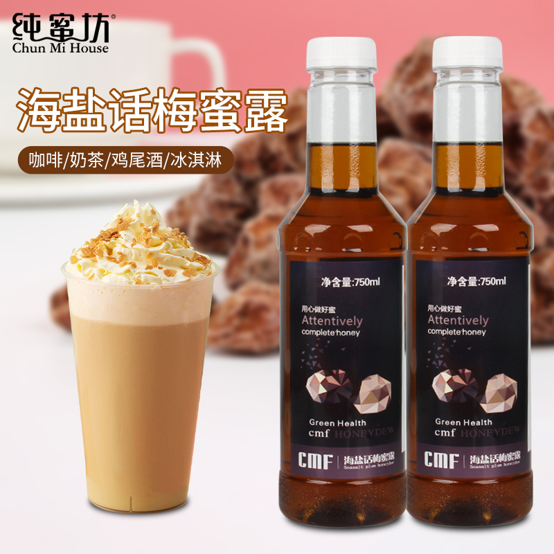 纯蜜坊海盐话梅蜜露运用广泛