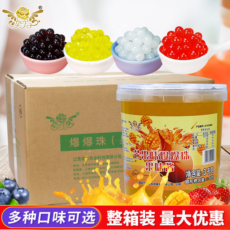 奕方爆爆珠整箱优格味草莓蓝莓芒果苹果爆爆蛋果酱奶茶店专用原料