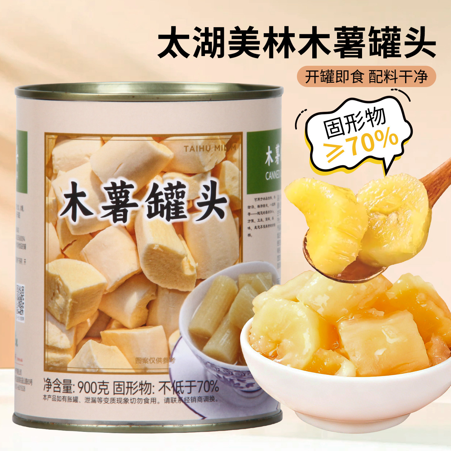 太湖美林木薯罐头900g 即食粉糯糖水木薯羹餐饮甜品小吃奶茶配料