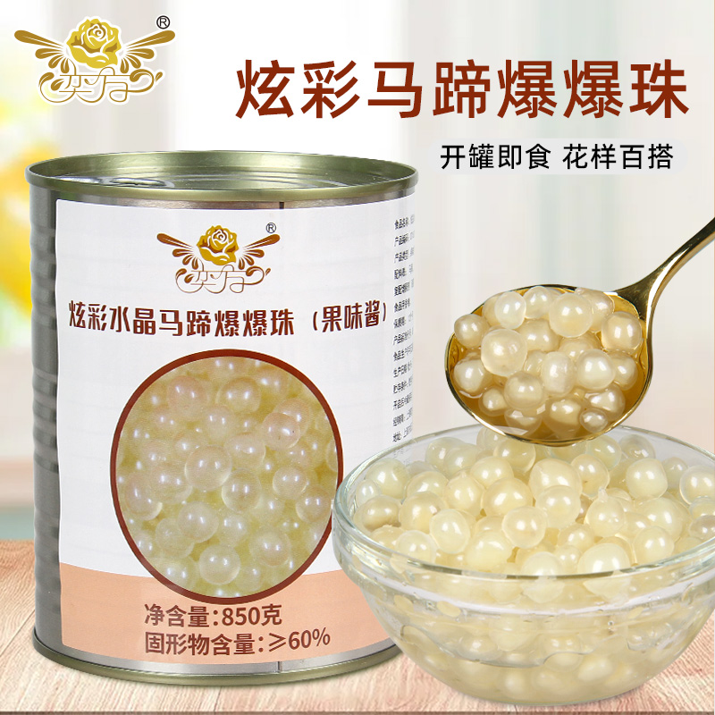 奕方炫彩马蹄爆爆珠开罐即食