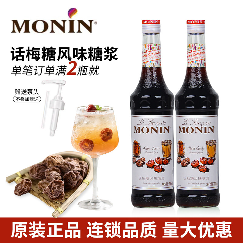MONIN莫林话梅糖糖浆橘皮蓝柑薄荷陈皮太妃果莫西多冰爽薄荷蜜露