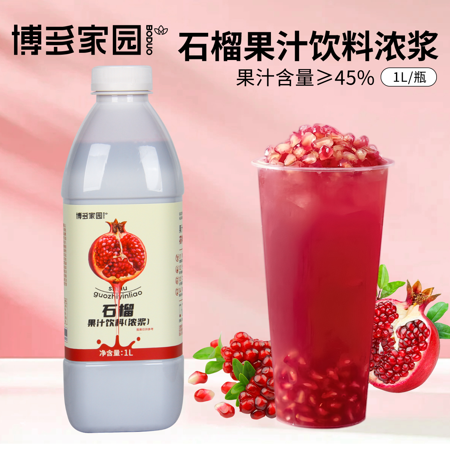 博多家园石榴汁红西柚双柚芭乐三柠果汁奶茶饮品专用浓缩冲饮原料