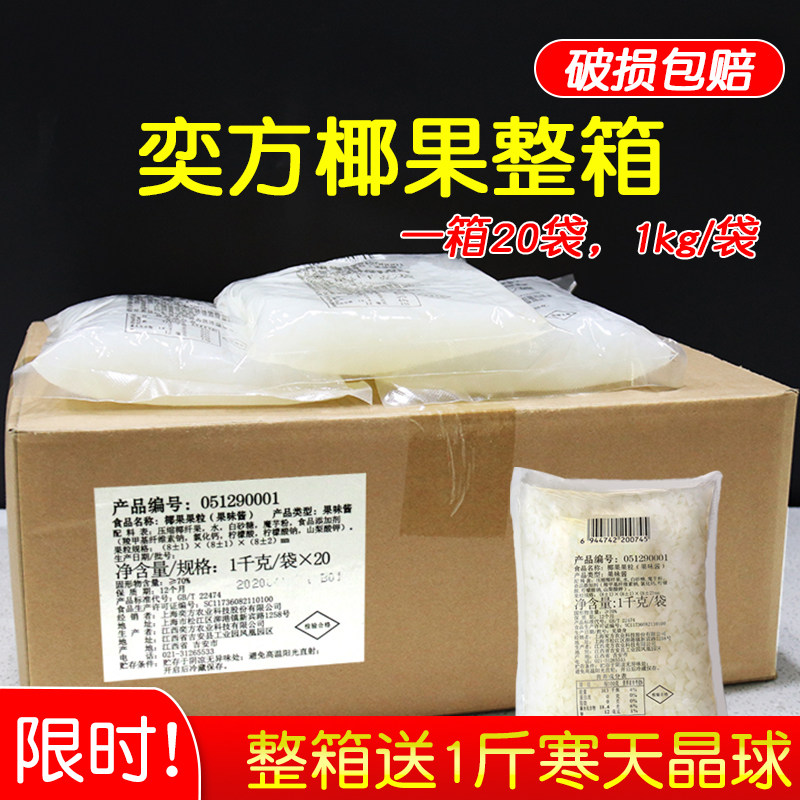 奕方椰果整箱袋装方形Q糖蜜椰果粒水果捞甜品珍珠奶茶店专用原料