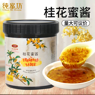 纯蜜坊桂花蜜酱1.25kg糖桂花酿冰粉果酱奶茶店甜品花果茶专用原料