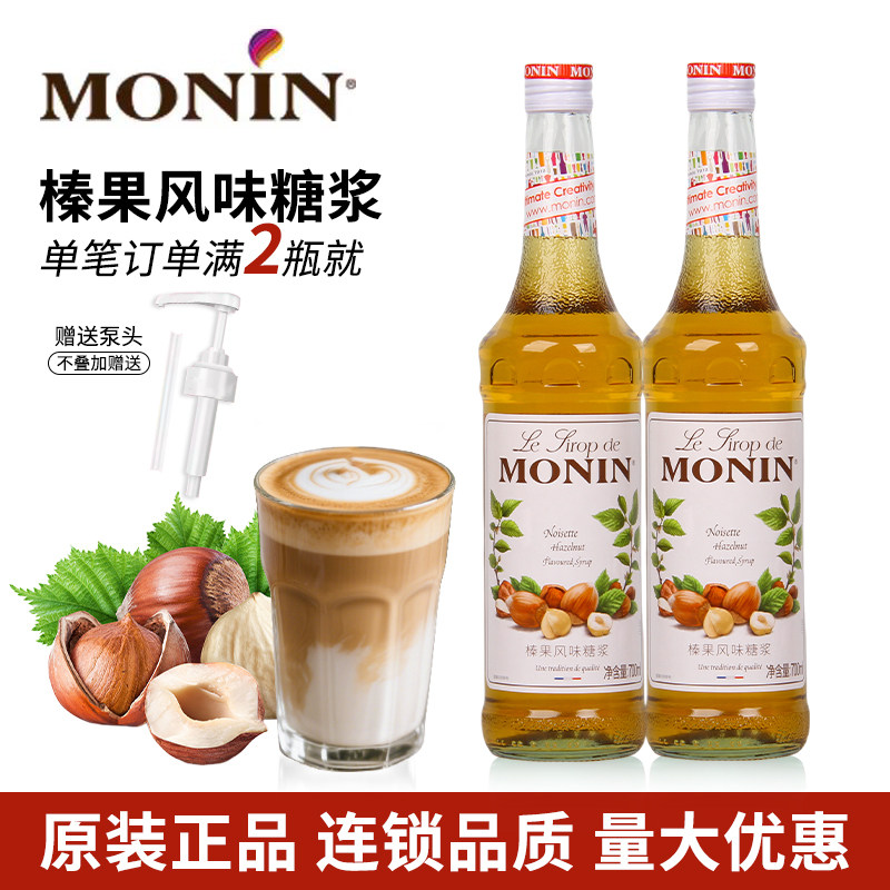 MONIN莫林榛果糖浆橘皮蓝柑话梅薄荷陈皮荔枝太妃果莫西多蜜露