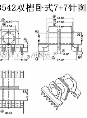 ER3542高频磁芯干式骨架卧式双槽7+7针带外壳 配套