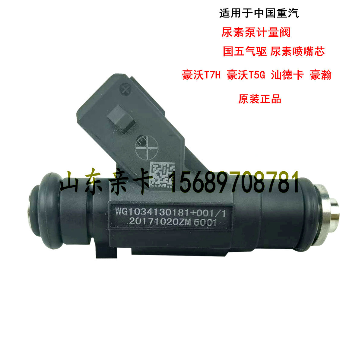 尿素泵计量阀重汽气驱原厂