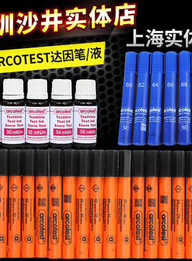 原装德国arcotest达因笔电晕笔张力测试笔达音笔18A至72号达英笔