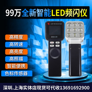 DSS LED频闪仪高精度多功能 99万转频闪灯 手持测速仪闪光测速